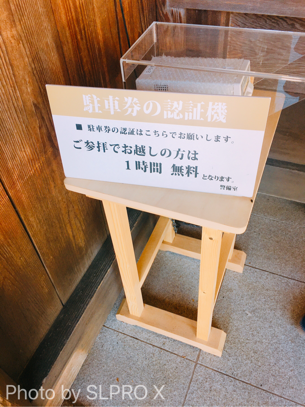 北海道神宮の駐車場認証機