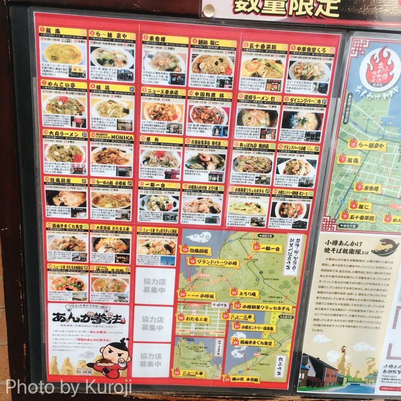 小樽市内の中華食堂の地図